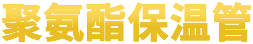 專(zhuān)注陰極防護(hù)